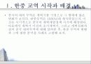 한중수교15년 그 현황과 향후과제 3페이지