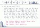 한중수교15년 그 현황과 향후과제 4페이지