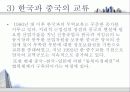 한중수교15년 그 현황과 향후과제 6페이지