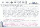 한중수교15년 그 현황과 향후과제 14페이지