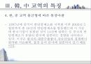 한중수교15년 그 현황과 향후과제 15페이지