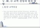 한중수교15년 그 현황과 향후과제 17페이지