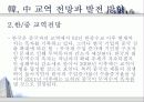 한중수교15년 그 현황과 향후과제 18페이지