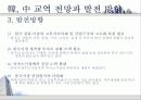 한중수교15년 그 현황과 향후과제 19페이지