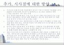 한중수교15년 그 현황과 향후과제 21페이지