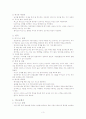 문화권별 비지니스 매너의 특징 3페이지