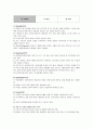  [경영]sk 텔레콤의 기업환경분석  10페이지