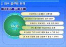 미국의 물류운송체제 23페이지