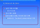 미국의 물류운송체제 40페이지