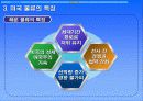 미국의 물류운송체제 49페이지