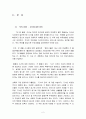 부의 미래와 학습조직의 이론과 실제 감상문 2페이지