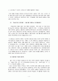 부의 미래와 학습조직의 이론과 실제 감상문 3페이지
