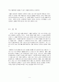 부의 미래와 학습조직의 이론과 실제 감상문 4페이지
