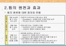 유통경로내 힘의 원천과 행사 7페이지