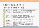 유통경로내 힘의 원천과 행사 8페이지