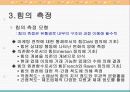 유통경로내 힘의 원천과 행사 11페이지