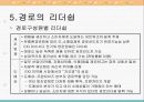 유통경로내 힘의 원천과 행사 17페이지
