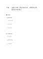 경영조직 전통적이론 , 근대적이론 1페이지