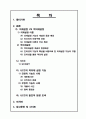 인터넷에 의한 새로운 의제설정 기능에 대한 고찰- UCC를 통한 인터넷의 역의제설정 기능을 중심으로 - 2페이지