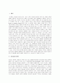 [경영학원론]상황이론과 리더쉽 (A+리포트) 2페이지