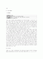 구글 성공 신화의 비밀 그리고 한국 진출 3페이지