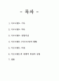 서비스 경영 - 디즈니랜드의 현황과 비전 그리고 전망 2페이지