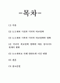 9ㆍ11 테러 이후 미국의 한반도 정책 2페이지