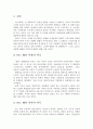 9ㆍ11 테러 이후 미국의 한반도 정책 3페이지