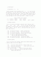 남북한 언어의 차이와 나아갈 방향 8페이지