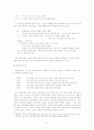 남북한 언어의 차이와 나아갈 방향 10페이지