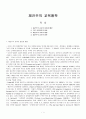 [사범/법학] 재건주의 교육철학 1페이지