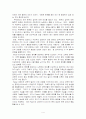 초등학생 문제 찾기 능력과 창의성의 특성 4페이지