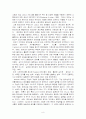 초등학생 문제 찾기 능력과 창의성의 특성 9페이지