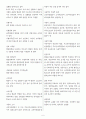 행동수정 용어해설 6페이지