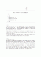 체벌은 교육적으로 정당한 방법인가? 1페이지