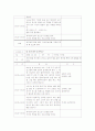 자폐증 아동 치료프로그램 계획서 7페이지