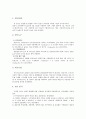 직무분석에 관한 연구와 제안 5페이지