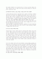 직무분석에 관한 연구와 제안 18페이지