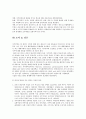 직무분석에 관한 연구와 제안 19페이지