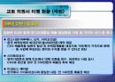 지구온난화와 교토의정서 13페이지
