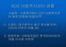 사회복지현장실습 - SOS 아동복지센터에서 2페이지