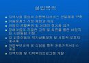사회복지현장실습 - SOS 아동복지센터에서 3페이지