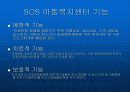 사회복지현장실습 - SOS 아동복지센터에서 5페이지