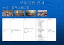 사회복지현장실습 - SOS 아동복지센터에서 8페이지