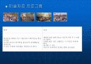 사회복지현장실습 - SOS 아동복지센터에서 10페이지