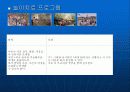 사회복지현장실습 - SOS 아동복지센터에서 12페이지