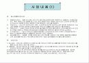사회복지현장실습 - SOS 프란치스카의 집에서 8페이지