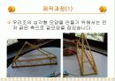 스파게티 다리 만들기 최종보고서 9페이지