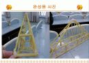 스파게티 다리 만들기 최종보고서 12페이지