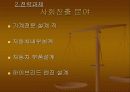 자기계발과 리더쉽 ICDP 레포트 8페이지